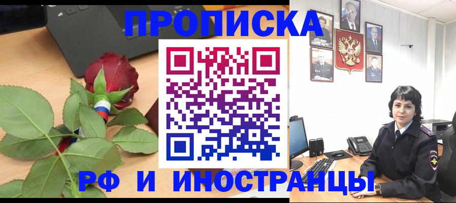 временная регистрация собственник в Липецкая области